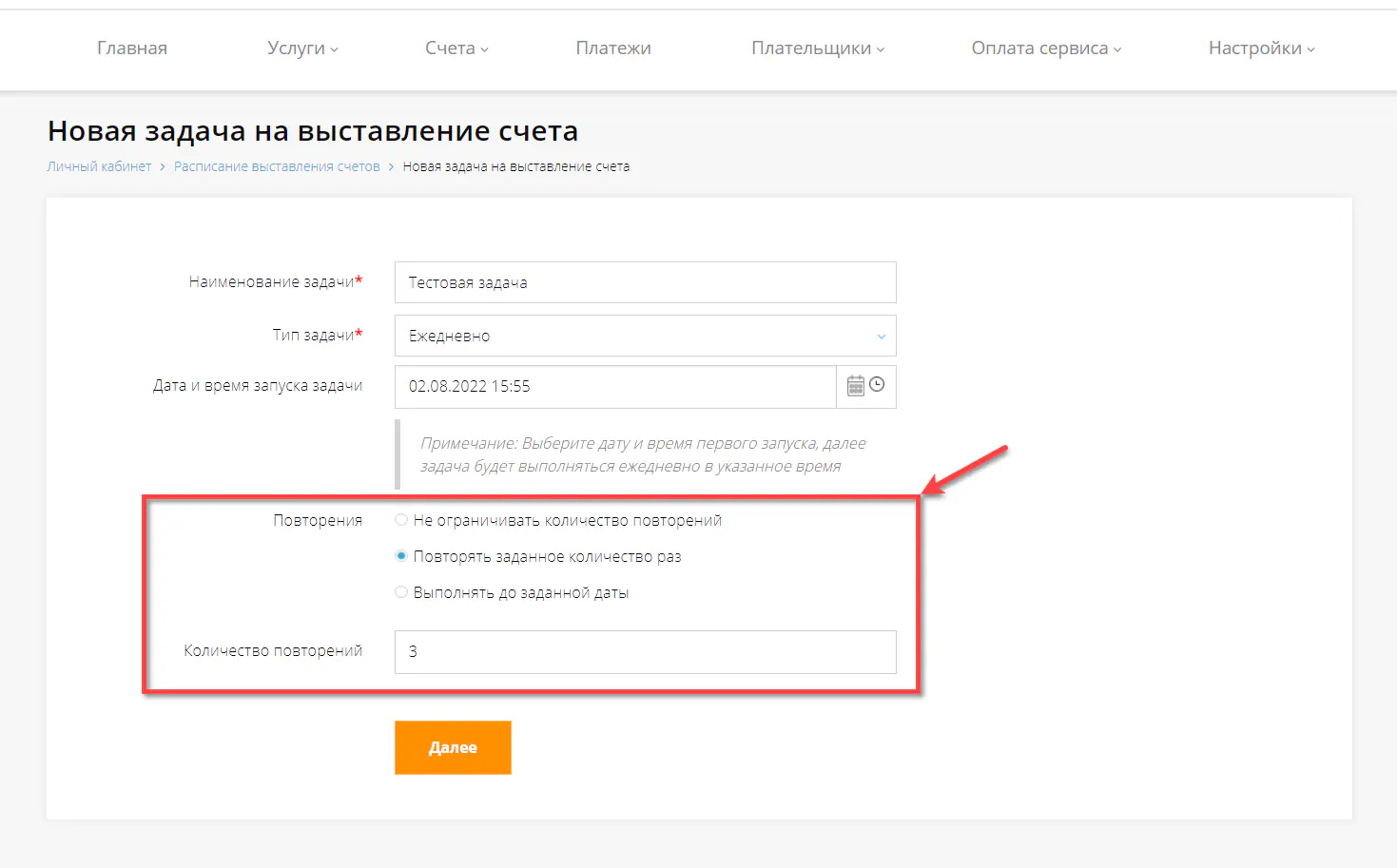 Настройка задачи “Ежедневно” с определённым количеством повторений